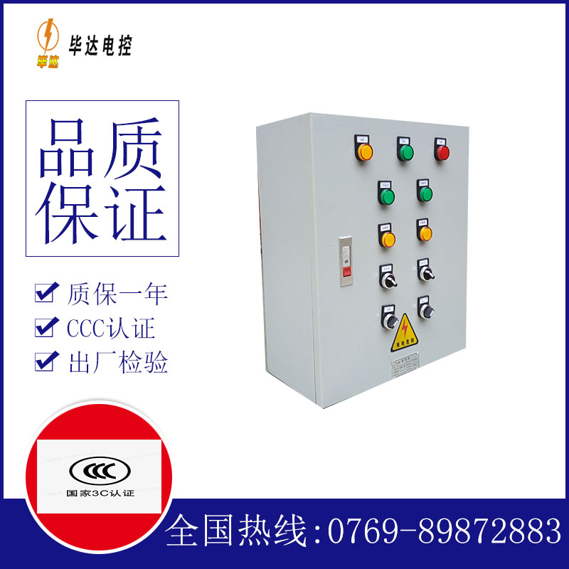 栖霞一用一备控制箱